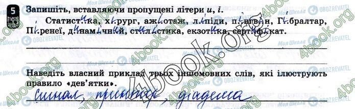 ГДЗ Українська мова 10 клас сторінка Вар.3 (5)